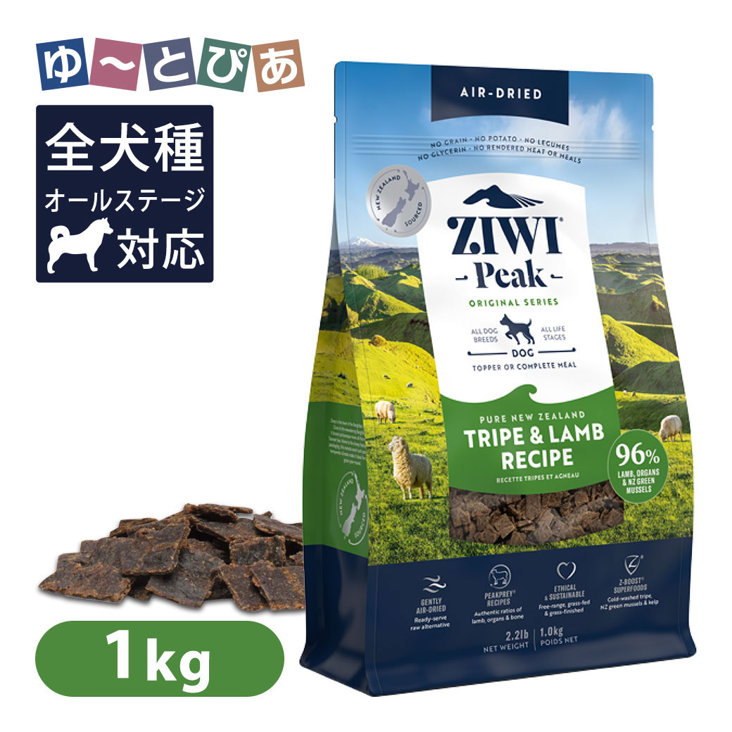 ziwi ラムレシピ　ドッグ　エアドライ　１ｋｇ 楽天市場】ZIWI エアドライドッグフード ラム 1kg 自然食
