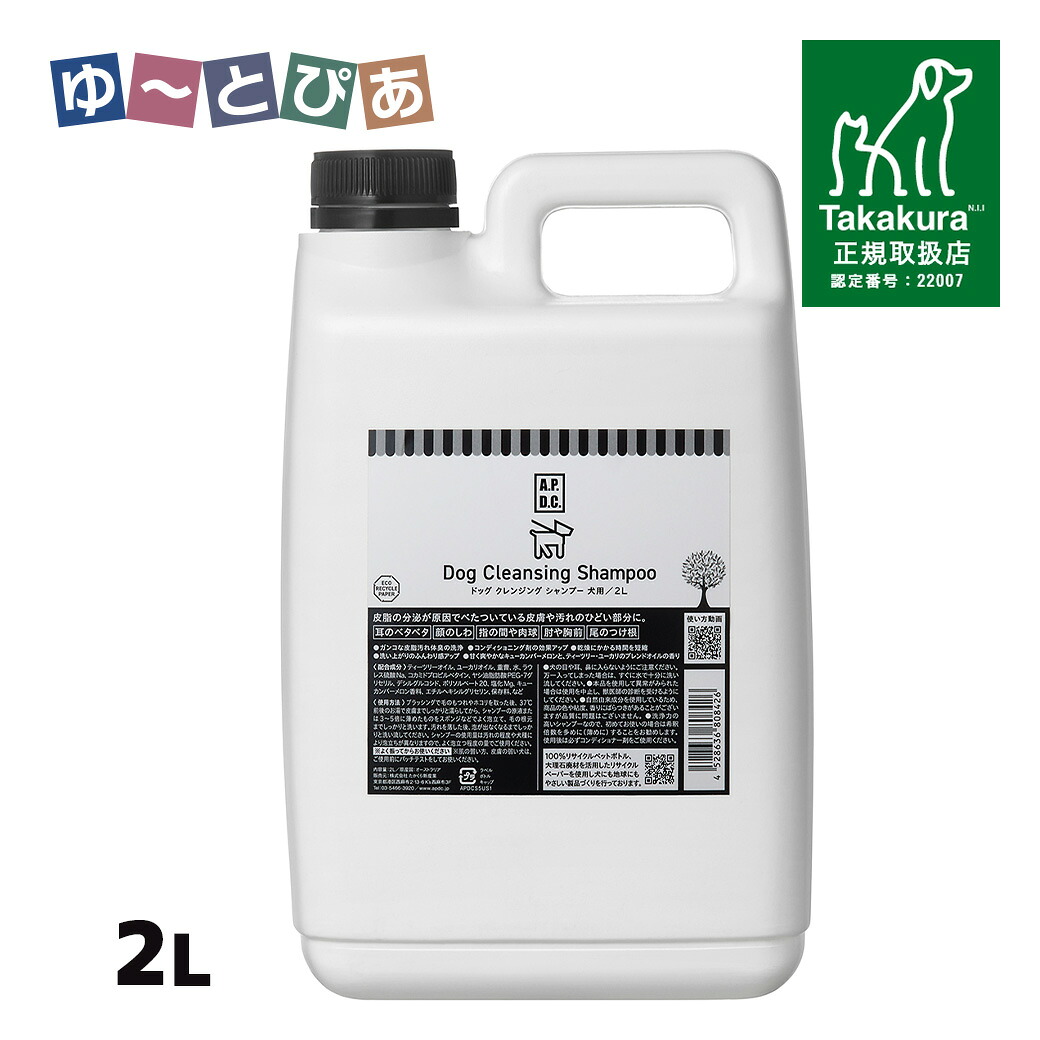 A.P.D.C.ドッグクレンジングシャンプー　2L