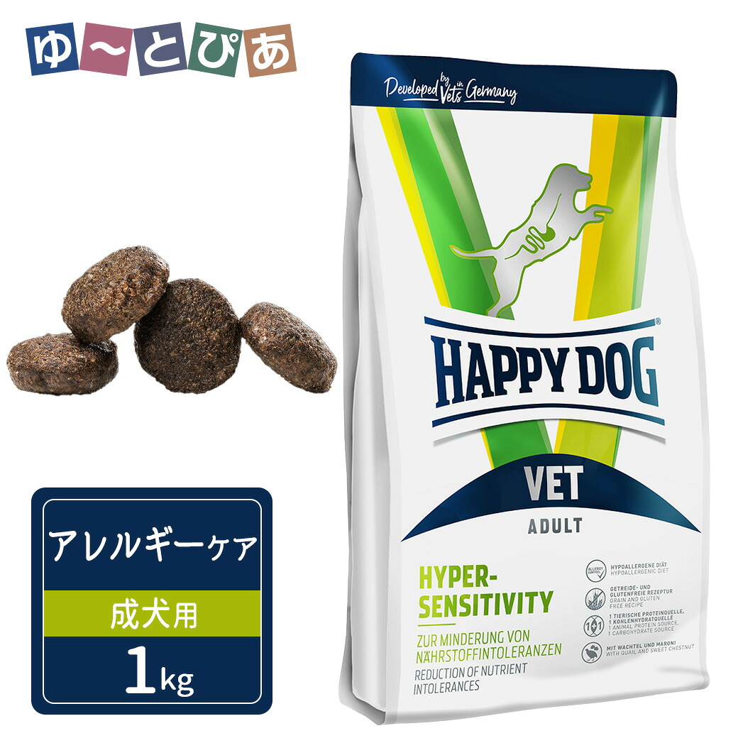 ハッピードッグ VET ハイパーセンシティビティ アレルギーケア 成犬用 ドライ 1kg