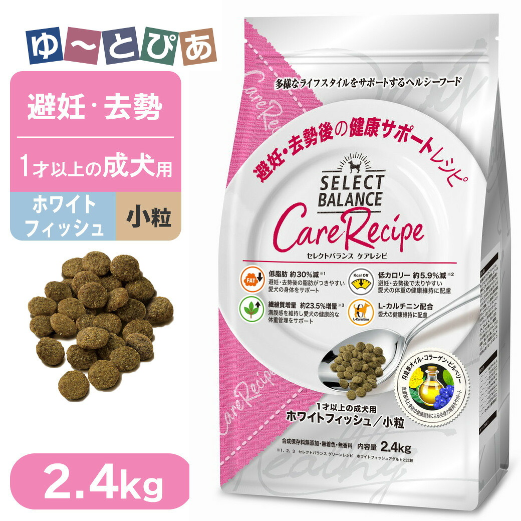 セレクトバランス ケアレシピ 避妊去勢後の健康サポートレシピ 1歳以上の成犬用 ホワイトフィッシュ 小粒 2.4kg