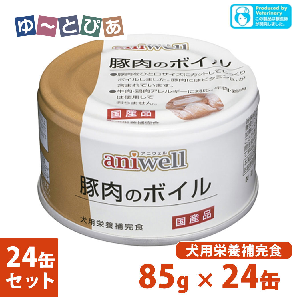 デビフ アニウェル 豚肉のボイル 85g×24個