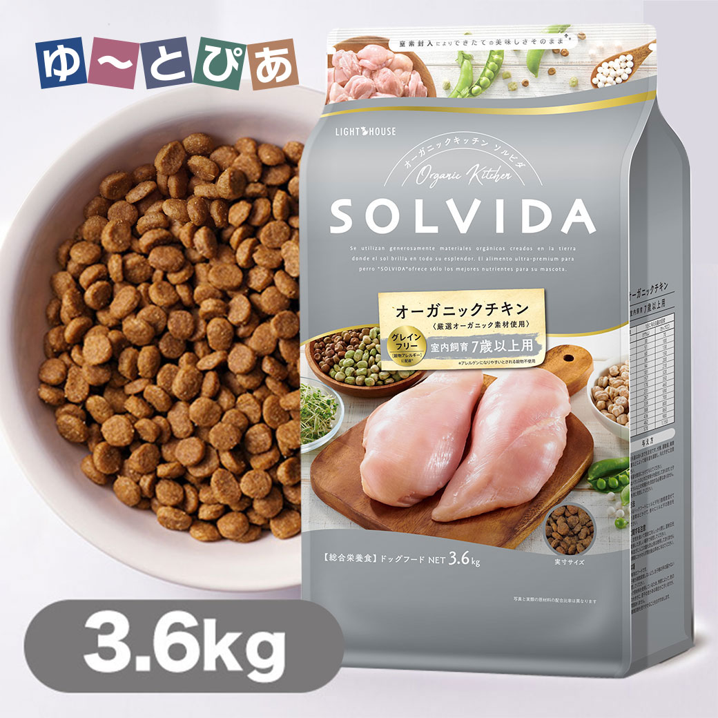 プレゼントを選ぼう 7歳以上用 室内飼育 チキン グレインフリー ドッグフード ソルビダ Solvida 3 6kg 正規品 インドア シニア 高齢犬 ドライフード オーガニック ku Adrm Com Br