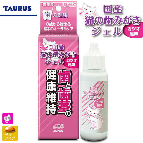 楽天市場】トーラス 国産 液体歯みがき 25ml【犬・猫用】 : ゆーとぴあ〜猫用品専門店