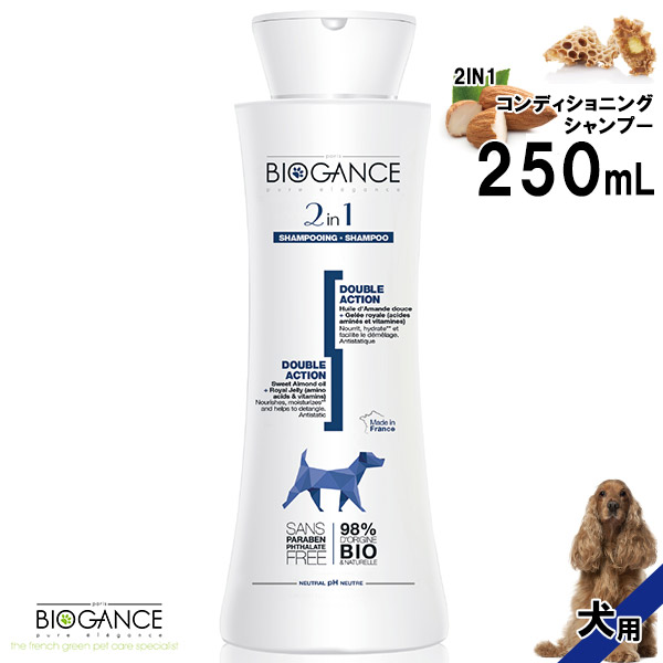 楽天市場 バイオガンス 2in1 コンディショニングシャンプー 250ml シャンプ Shampoo 犬用シャンプー リンスインシャンプー 保湿 犬用品 ペット ペットグッズ ペット用品 Biogance パラペンフリー 弱酸性 ゆーとぴあ 猫用品専門店