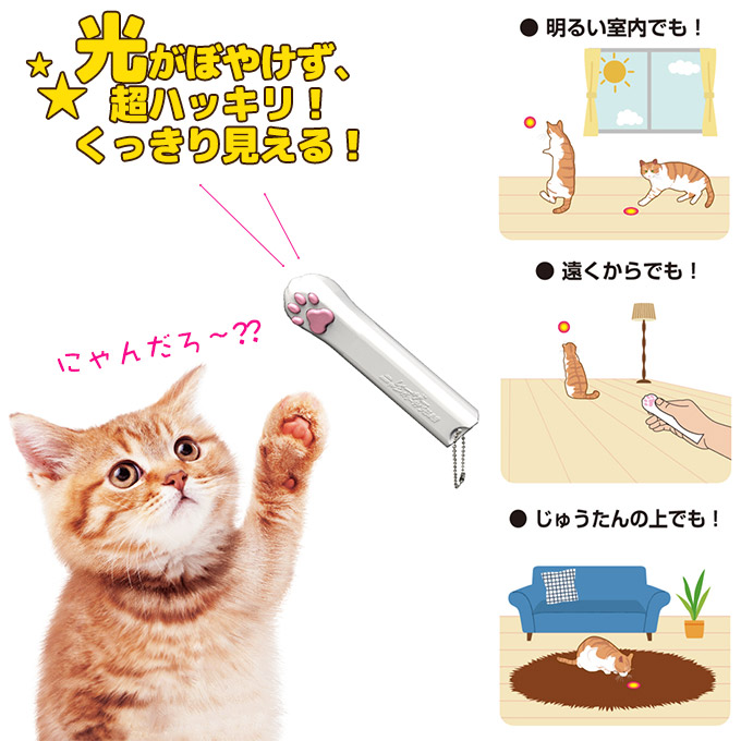 楽天市場 猫用おもちゃ ドギーマン じゃれ猫 レーザーニャンだろ 光線 ねこじゃらし 猫ビーム 安全 キャティーマン ゆーとぴあ 猫用品専門店