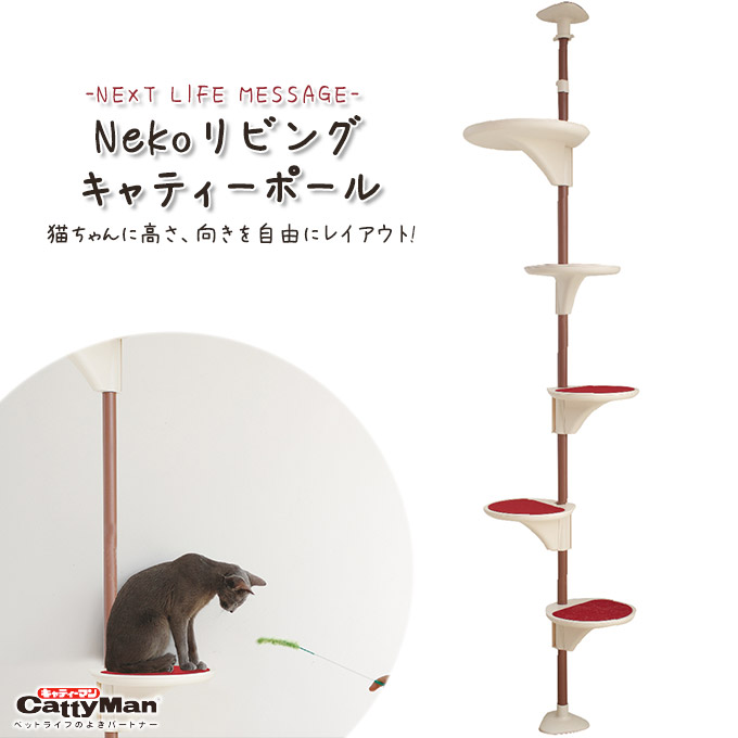 楽天市場 キャットタワー ドギーマン Nekoリビング キャティ ポール 猫用品 おもちゃ キャティーマン 同梱不可 ゆーとぴあ 猫用品専門店