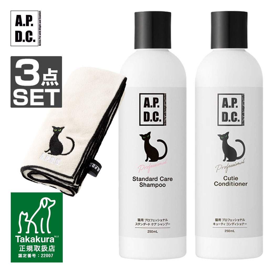 APDC 猫用プロフェッショナル スタンダード ケア シャンプーキューティ コンディショナー 250ml タオルLセット  猫用シャンプー  最大71％オフ！