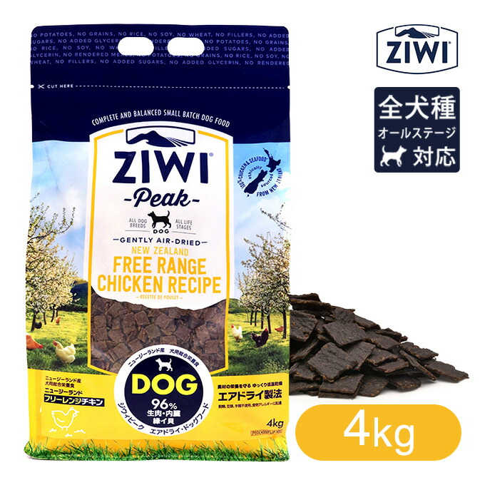 新品本物 Ziwi Peak ジウィピーク ジーウィーピーク エアドライ ドッグフード フリーレンジチキン 4kg ドッグフード ドライフード 全犬種 ペットフード 売れ筋 Www Brinksul Com Br