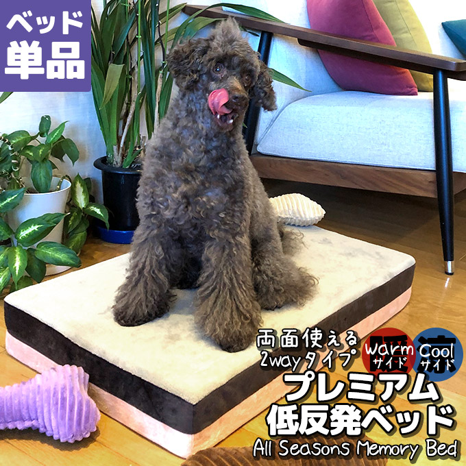 ウィル ウィル オールシーズン メモリーベッド 犬用品 プレミアム低反発ベッド 成長過程のパピーから老犬まで上質な寝心地を ウィル オールシーズン メモリーベッド 春夏秋冬 プレミアム低反発ベッド 春夏秋冬 リバーシブル 子犬 高齢犬 猫用品 ゆーとぴあ 猫用品