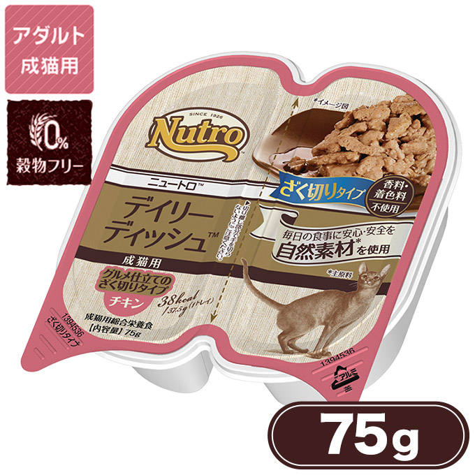 楽天市場】ニュートロ キャット デイリーディッシュ 成猫用 チキン＆エビ グルメ仕立てのパテタイプ 75g【ニュートロ/キャットフード/ウェットフード/ 成猫用（アダルト）/ペットフード】【猫用品/ペット・ペットグッズ/ペット用品】【あす楽対応】 ：ナチュラル ...