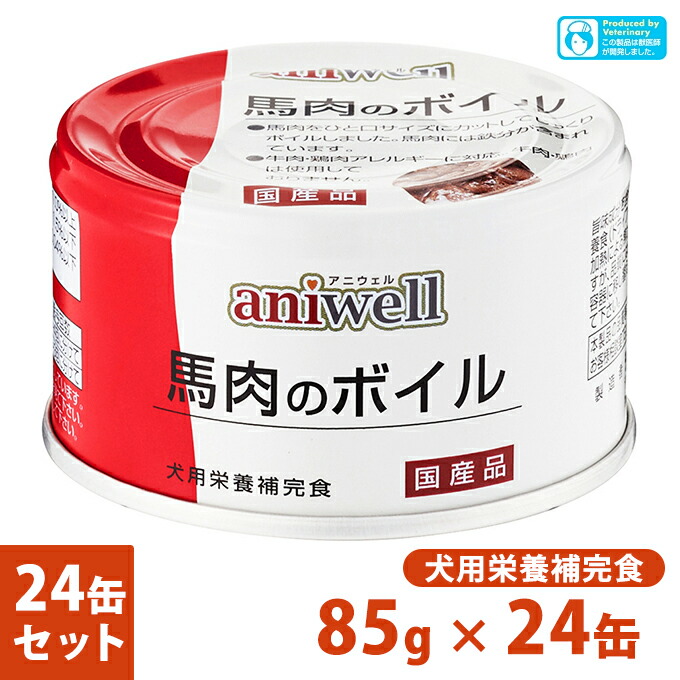 デビフ アニウェル 馬肉のボイル 85g×24個