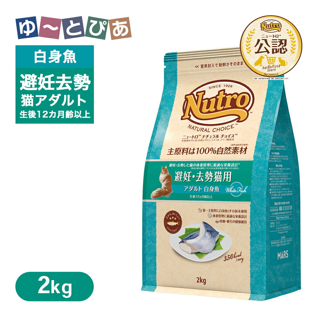 楽天市場】2kg ニュートロ ナチュラルチョイス キャット 避妊・去勢猫