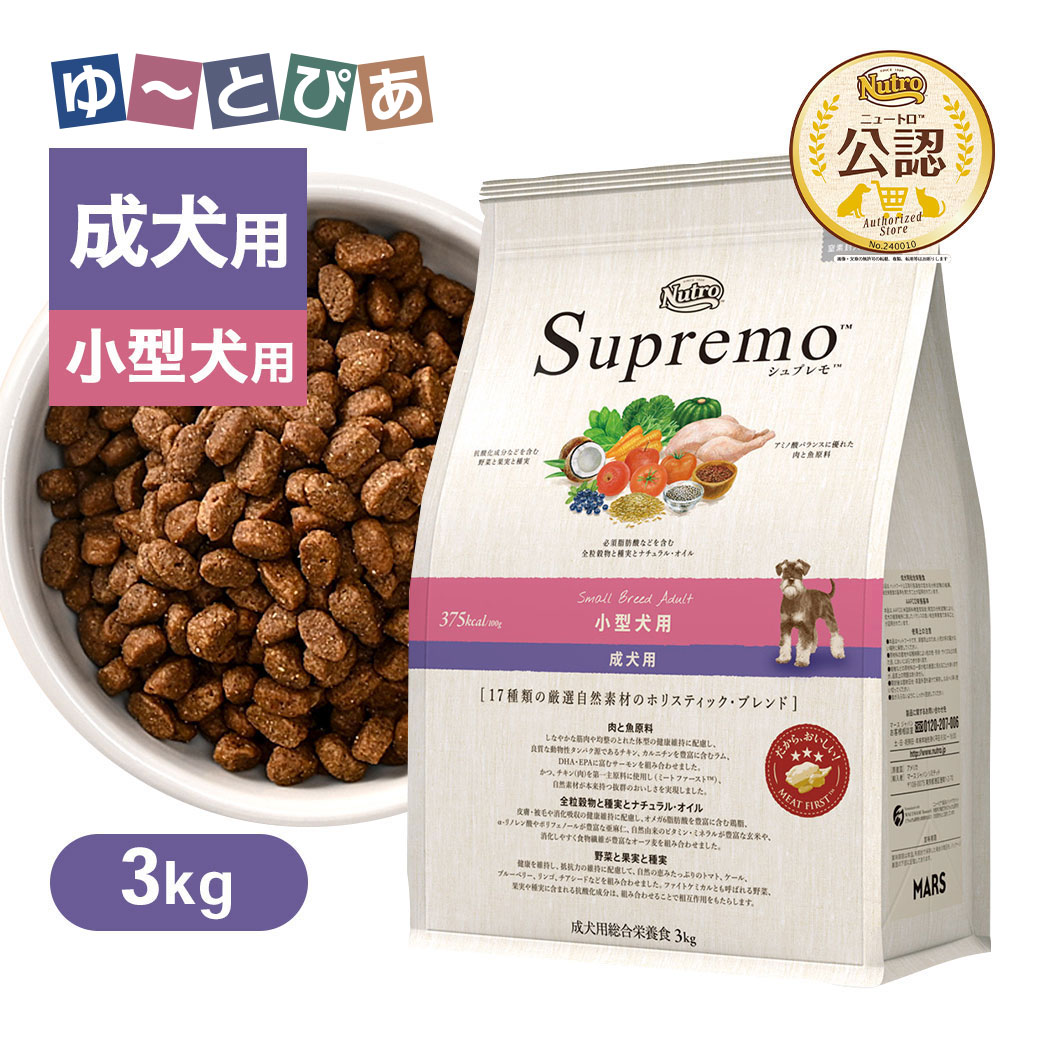 楽天市場】公認店 ニュートロ シュプレモ 小型犬用 成犬用 6kg ごはん