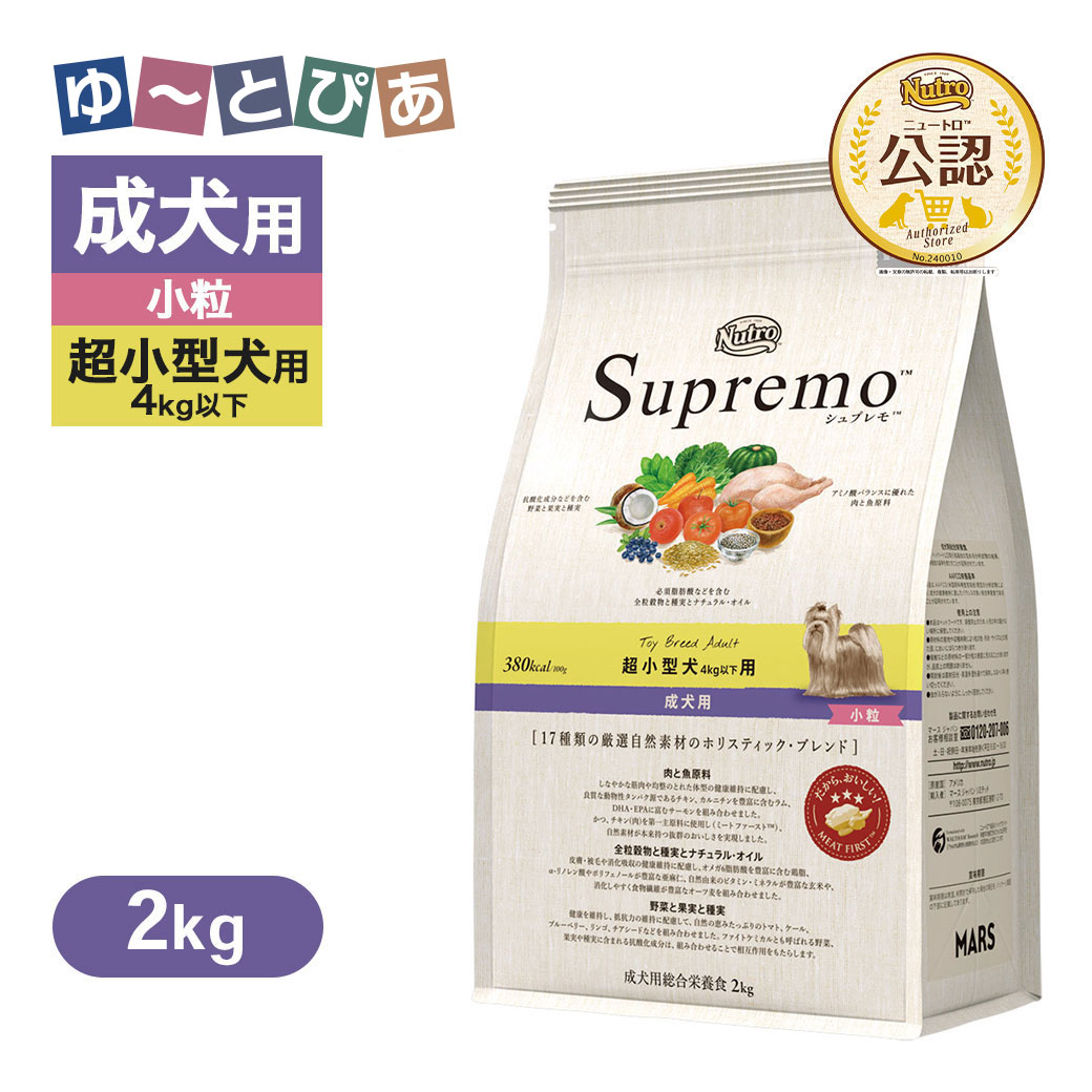 楽天市場】公認店 ニュートロ シュプレモ 超小型犬4kg以下用 成犬用 4kg ごはん ご飯 【シュプレモ(Supremo)】[ドッグフード] :  ゆーとぴあ〜猫用品専門店