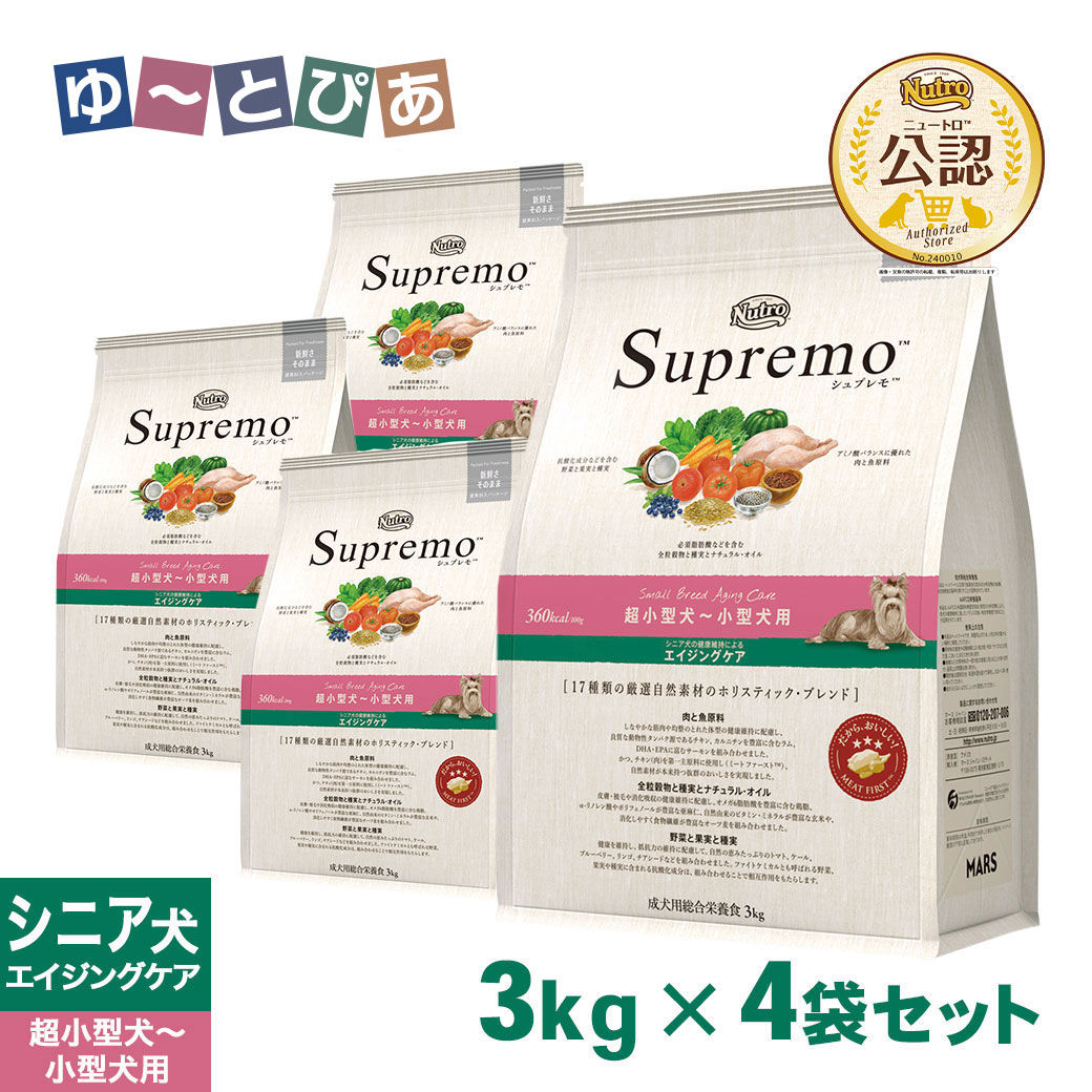 公認店 ニュートロ シュプレモ ドッグフード 超小型犬～小型犬用 シニア犬用 エイジングケア スモールブリードシニア 3kg×4個セット ごはん ご飯 【シュプレモ(Supremo)】[ドッグフード] 14,882円