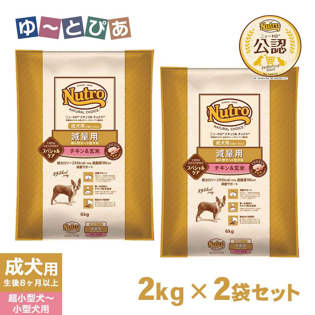 【Dogフード】ニュートロナチュラルチョイス 減量用 6キロ 楽天市場】公認店 ニュートロ ナチュラル チョイス 減量用 超