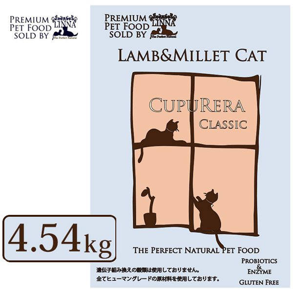 CUPURERA CLASSIC クプレラ クラシック・ラム&ミレット・キャット 4.54kg【キャットフード/ドライフード/ペットフード】【猫用品・猫(ねこ・ネコ)/ペット・ペットグッズ・ペット用品】 CUPURERA CLASSIC クプレラ クラシック・ラム&ミレット・キャット 4.54kg【キャットフード/ドライフード/ペットフード】【猫用品・猫(ねこ・ネコ)/ペット・ペットグッズ・ペット用品】