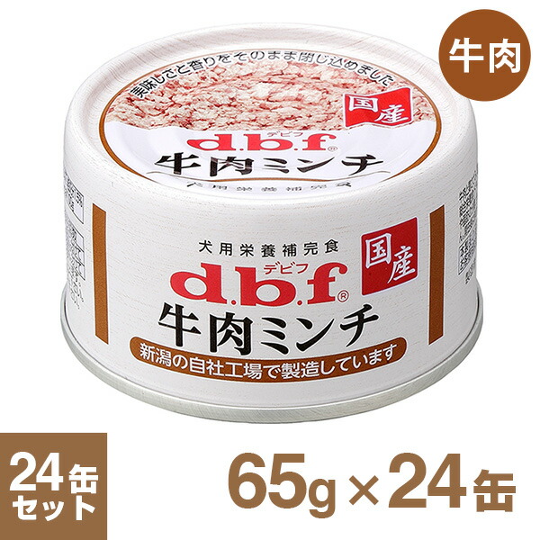 楽天市場 ケース デビフ 牛肉ミンチ 1ケース 65g 24缶 デビフ D B F Dbf ミニ缶 ドッグフード ウェットフード 犬の缶詰 缶 ペットフード Dog Food ドックフード 犬用品 ペット ペットグッズ ペット用品 ゆーとぴあ 猫用品専門店