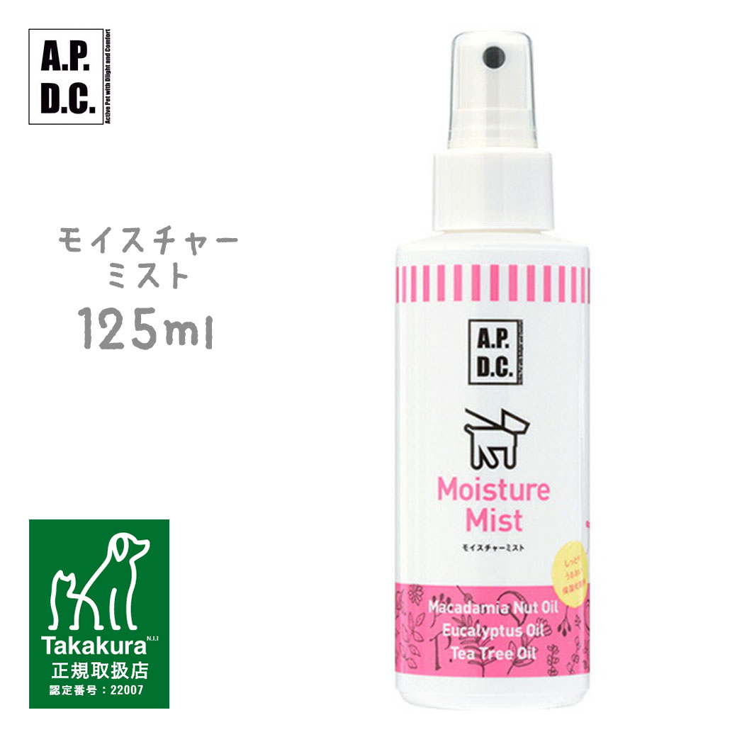 オープニング大放出セール APDC モイスチャーミスト 125ml qdtek.vn