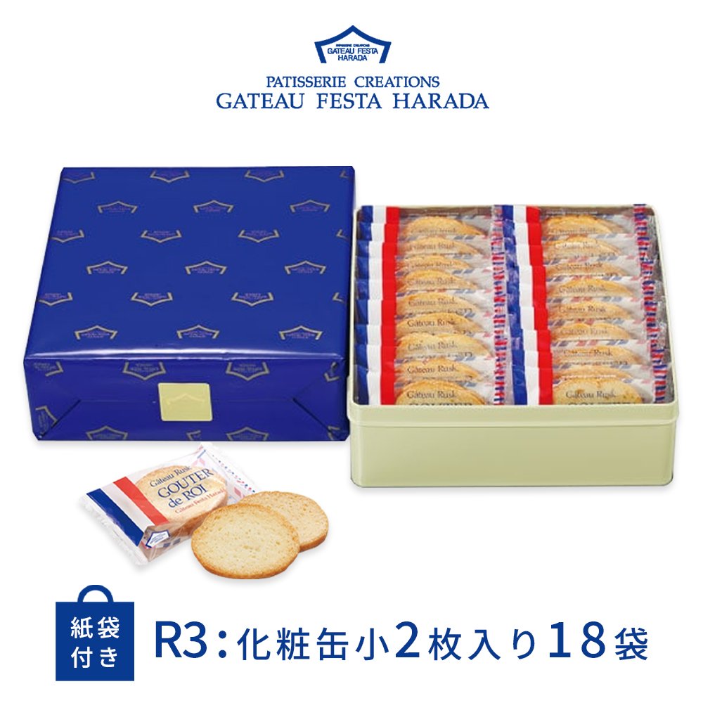 楽天市場】ハラダ ラスク ガトーフェスタハラダ SS1 14枚入 ショッパー