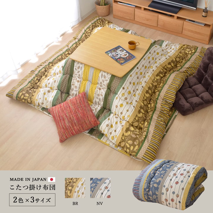 こたつ布団 矩形 掛け単品 『わらび』 約205×245糎