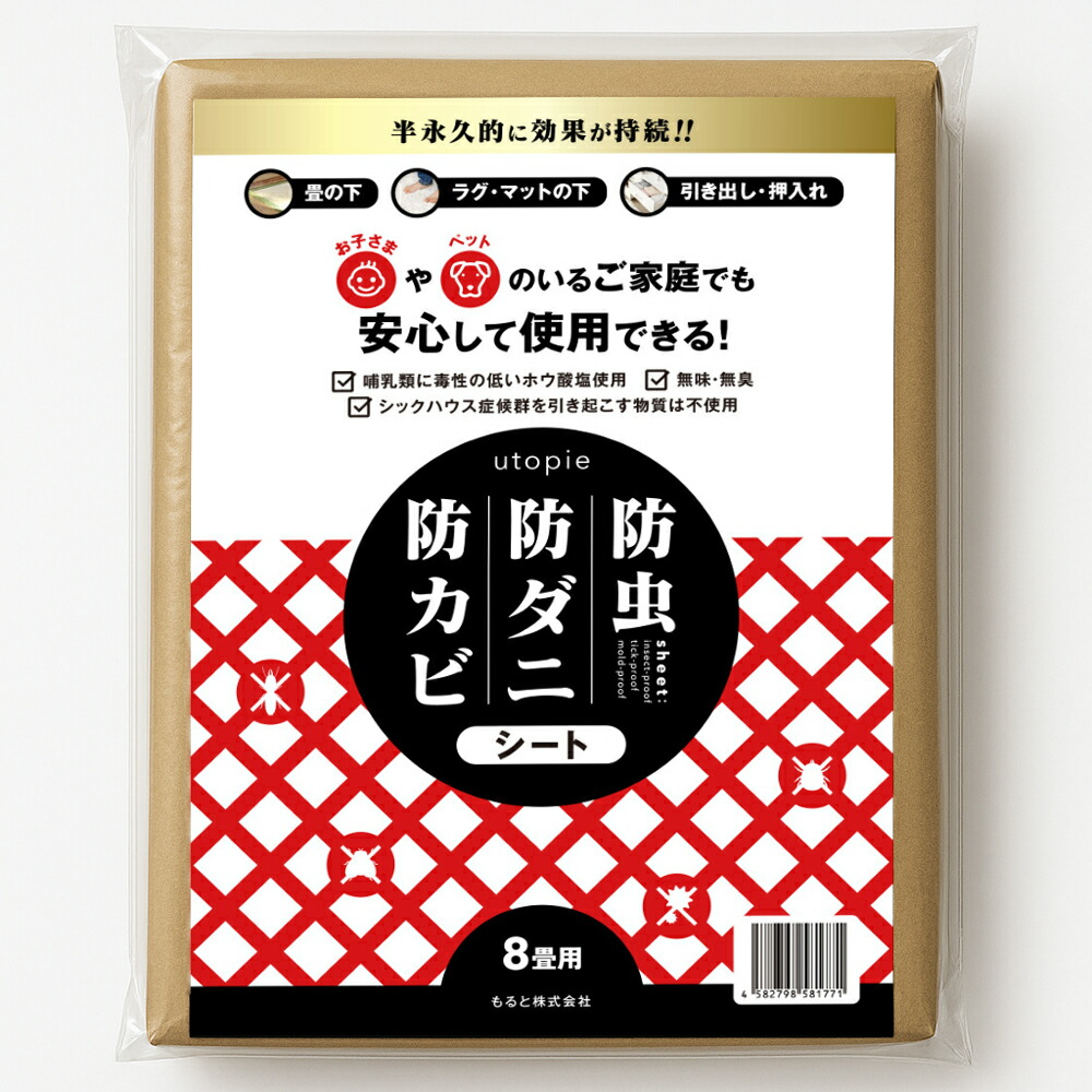 日本製 畳でも使える防虫・防ダニ・防カビシート｜UTOPIE JAPAN 8,506円