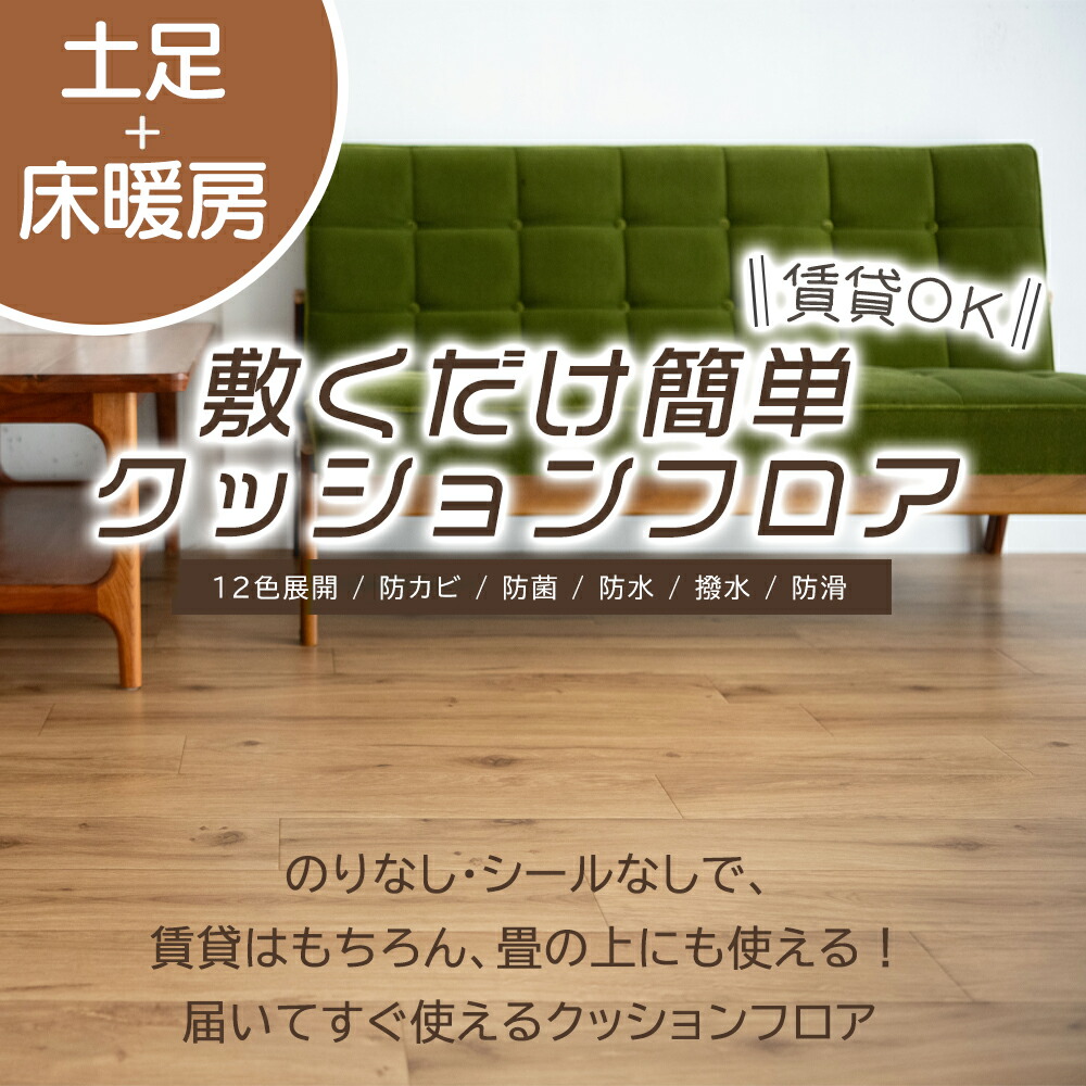 日本製 座布団立ち会い場 敷くだけ 飾り気の無い築き上げる ［土足 床暖房装置相応う］商業主義創業 バス発着場 手ごわい 床暖房装置 耐久性 防汚 雨合羽 抗菌 防真菌 美容室 仕立て上げる創業 8畳 10畳 12畳 国産 DIY