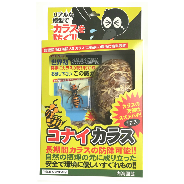 楽天市場 コナイカラス 1匹 蜂の巣 延べ竿セット カラス撃退 グッズ カラス対策 グッズ カラスよけ グッズ カラス 対策 グッズ カラス ゴミ カラスよけ 撃退 簡単 手軽 軽量 コンパクト スズメバチ 内海園芸