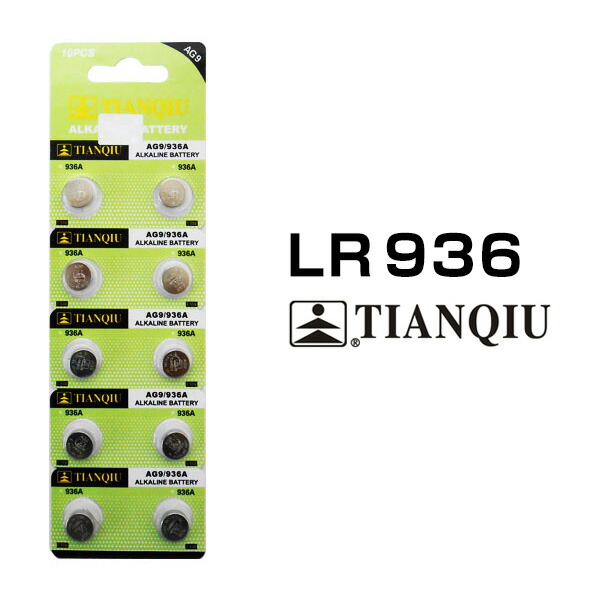 【楽天市場】ボタン電池 LR936 10個セット 1シート AG9 1.5V アルカリ コイン電池 互換品：電光ホーム