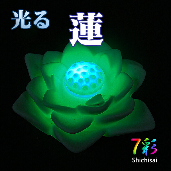③【処分価格】新品 LED造形 ハスの花 ブルー インテリア 楽天市場 