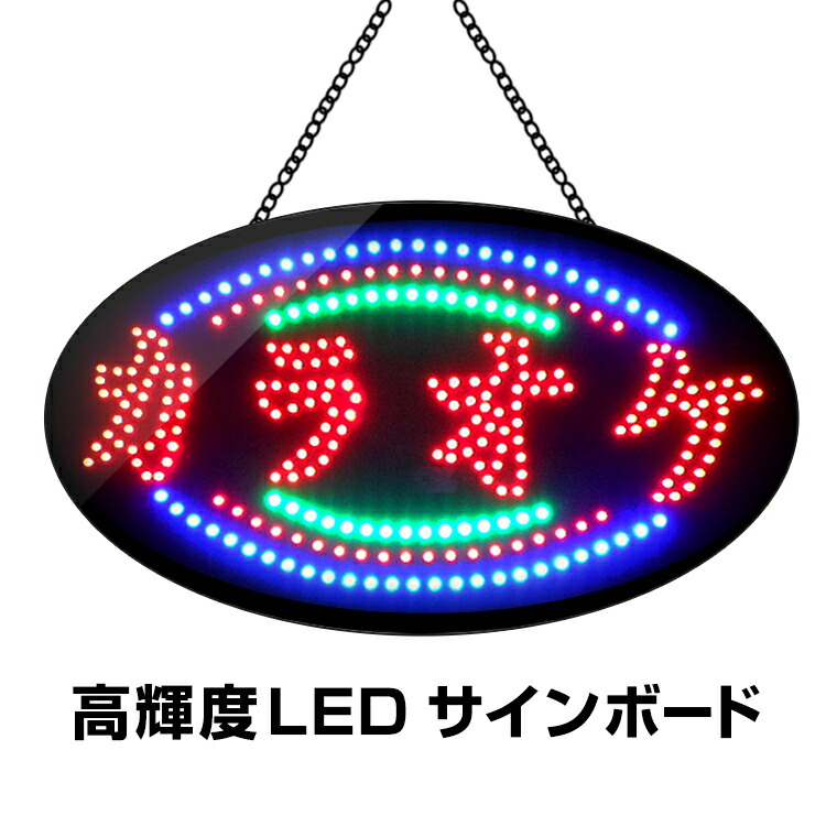 楽天市場】光る LED看板 営業中 吊り下げタイプ W48×H24cm