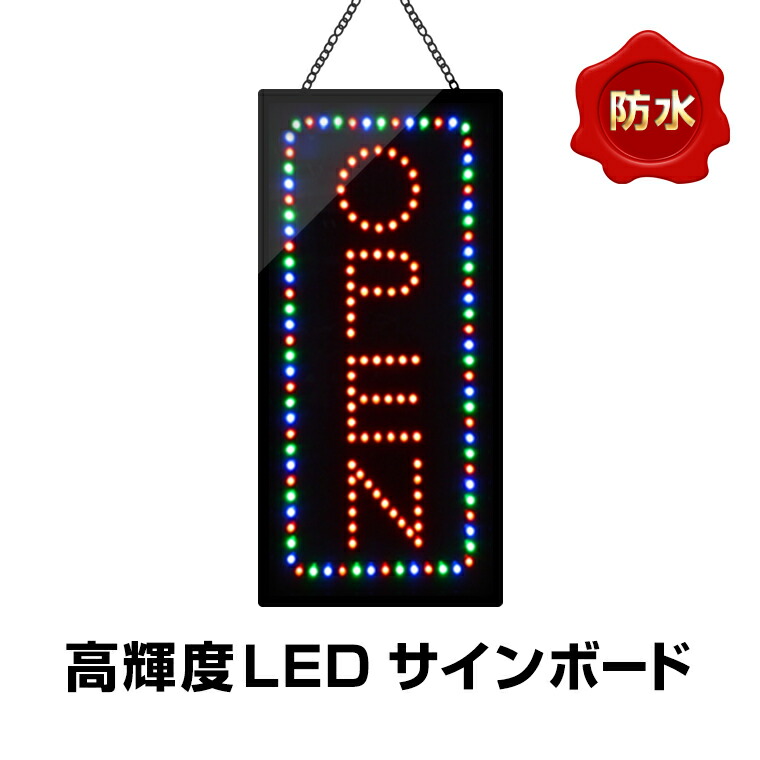 楽天市場】光る LED看板 営業中 防水 縦型 60×30cm リモコン付 高輝度
