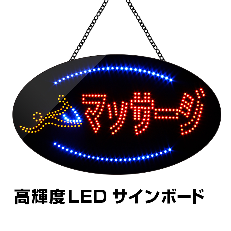 楽天市場】光る LED看板 OPEN CLOSED 両用 吊り下げタイプ W68.5×H38cm