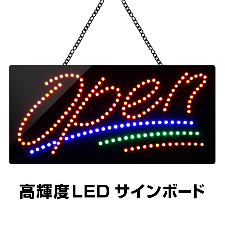 楽天市場】光る LED看板 OPEN 吊り下げタイプ W60×H30cm コンセント式