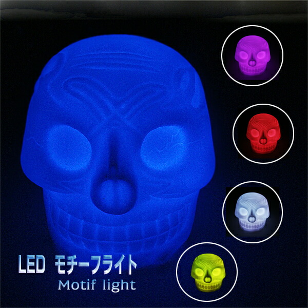 楽天市場 Led ライト 卓上 デスク グラデーションライト スカル 光る 動物 ライト 動物型 光るもの Led イルミネーション バー パーティーグッズ インテリア テーブル 玄関 寝室 デスク 電光ホーム