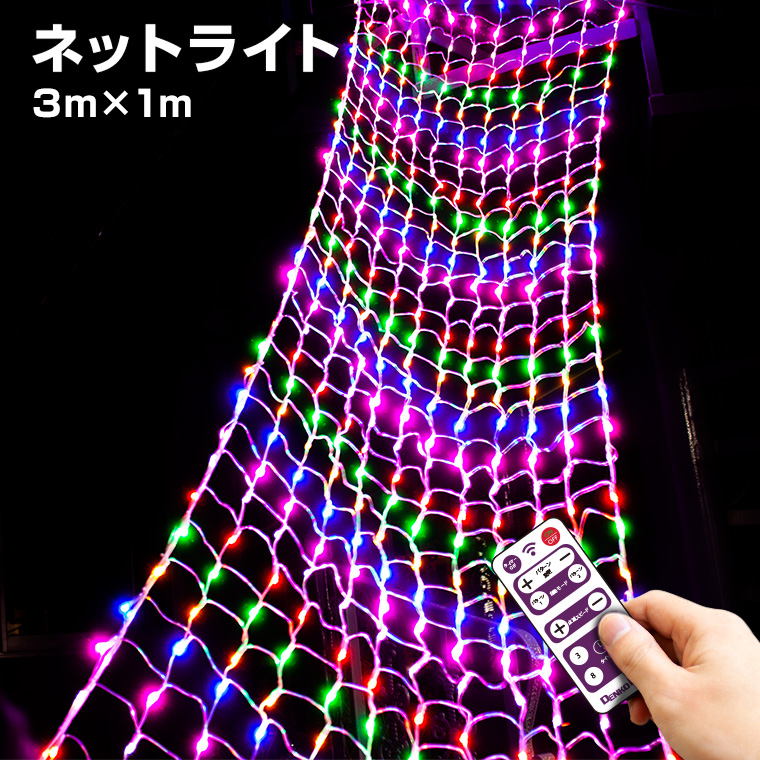 3m 1m Led パーティー レインボー 防滴 玄関 ライト 電飾 Led クリスマス飾り ハロウィン クリスマス イルミネーションライト 屋外用 432球 防雨 ナイアガラ ライト イルミネーション 高輝度 カーテン ネットライト イルミネーションledライト 飾り付け Led