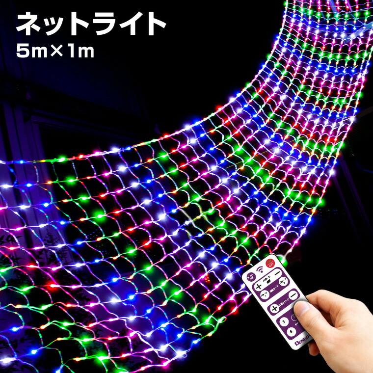 楽天市場】イルミネーション 屋外用 ドレープライト 星モチーフ LED 830球 7.5m 全6色 [ リモコン付き 20パターン内蔵 操作 ]  ドレープ8本 コンセント式 防水 おしゃれ クリスマス ライト ツリー 飾り付け イルミネーションライト : 電光ホーム