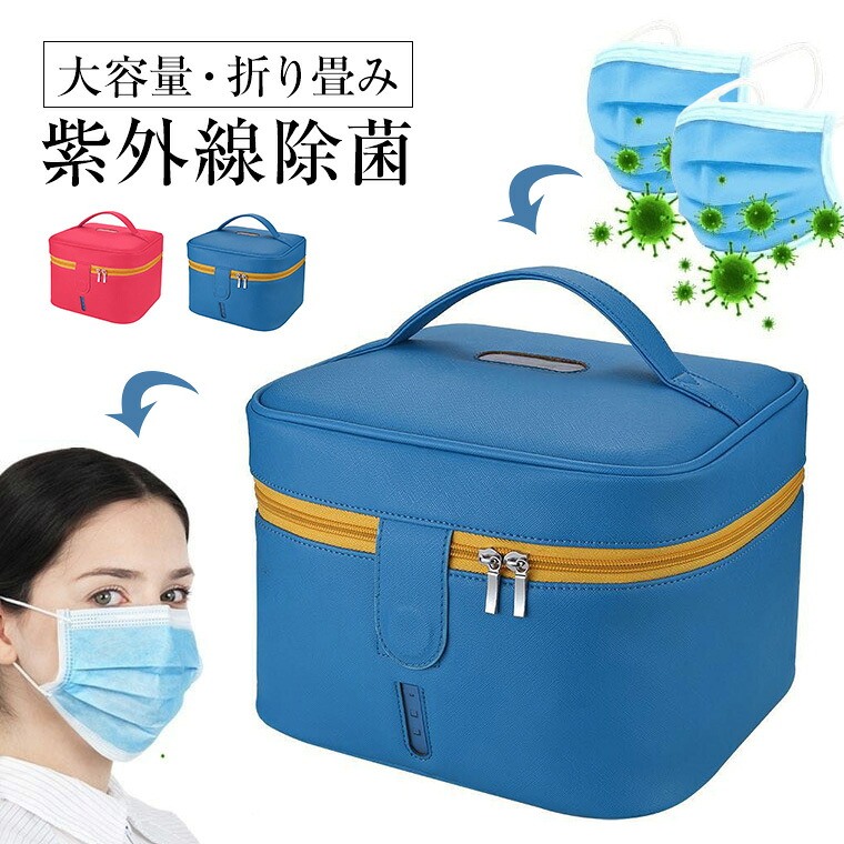 楽天市場】UV除菌 ボックス 紫外線除菌 ケース 大容量 USB コンセント