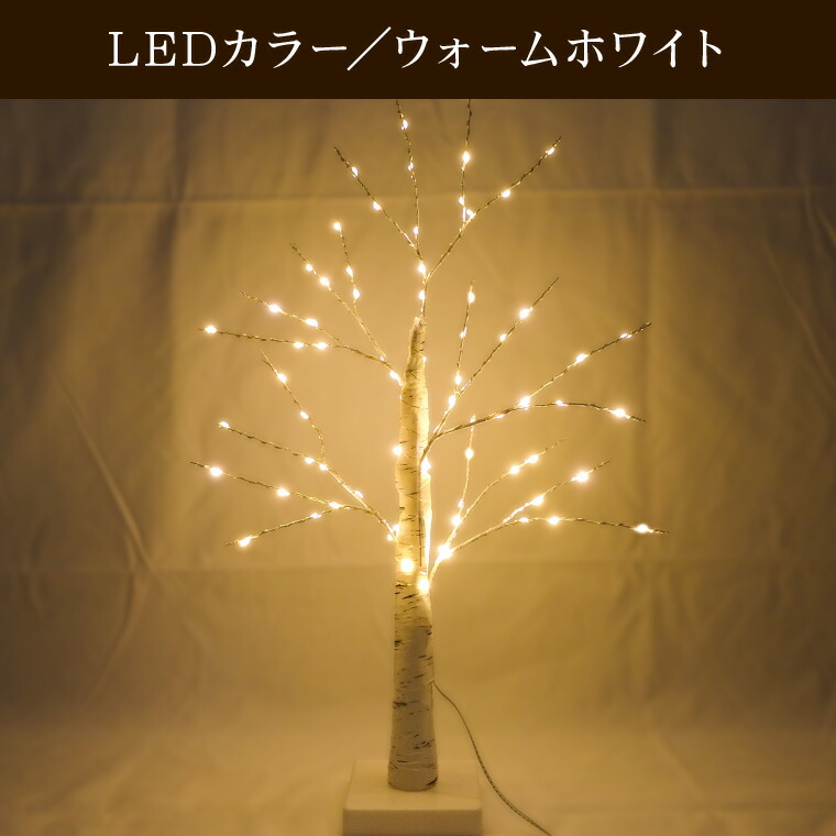 海外 ブランチツリー クリスマスツリー led 白樺 ツリー 55cm 北欧 おしゃれ ハロウィン クリスマス オーナメント インテリア 木 枝  オブジェ 間接照明 ヌードツリー turbonetce.com.br