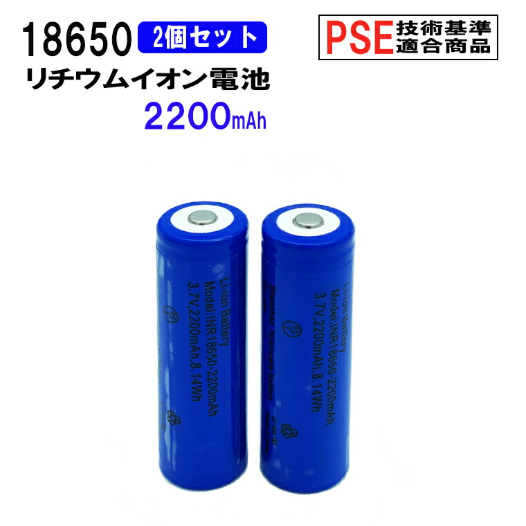 楽天市場】21700 リチウムイオン充電池 高品質 3.7V 5000mAh PSE 保護