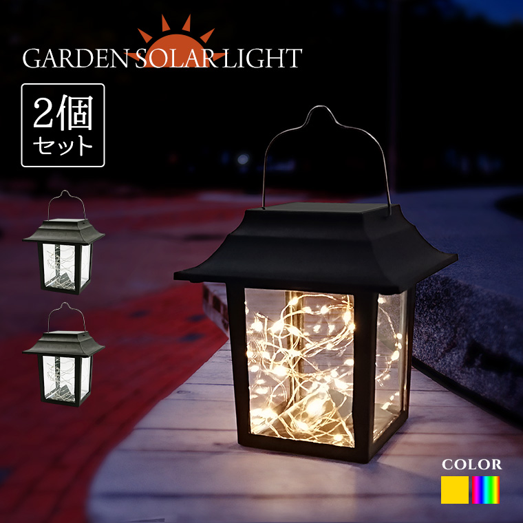 ソーラーライト レトロ 2個セット アンティーク 自動点灯 楽天市場】ソーラー ガーデンライト レトロ ランタン 2個セット