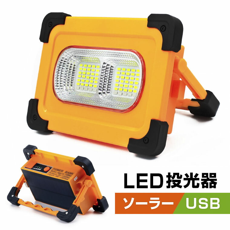 楽天市場】LED 投光器 フラッドライト 作業灯 ポータブル投光器 ワーク