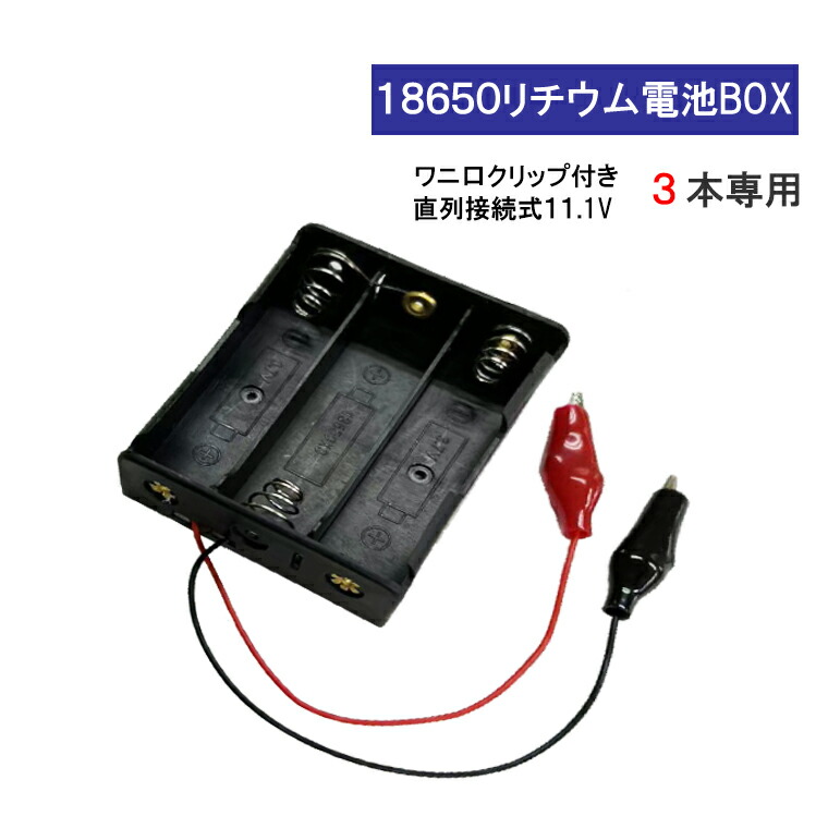 楽天市場】18650 電池ボックス 電池ケース USB タイプ コネクター 18650 リチウム充電池 バッテリー ケース : 電光ホーム