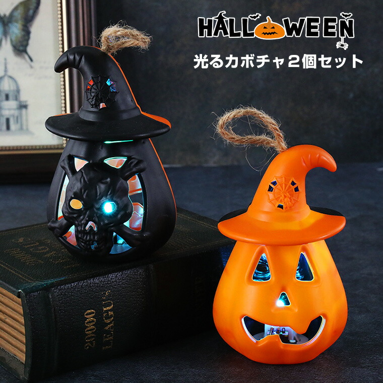 楽天市場】ハロウィン 飾り かぼちゃ ドクロ ライト 2個セット 骸骨