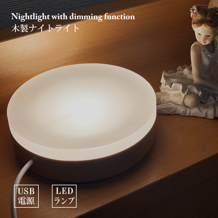 楽天市場】木製 ナイトライト LED インテリアライト 四角型 LED台座