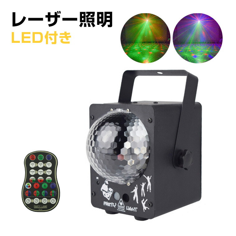 楽天市場】レーザーライト LEDライト レッド/ブルー/グリーン コンセント式 リモコン付属 屋内用 家庭用 広範囲 間接照明 舞台照明 演出 赤 青  緑 模様 クリスマス ハロウイン イベント ライブ スナック クラブ キャバクラ ホストクラブ ライブ カラオケ ステージライト ...