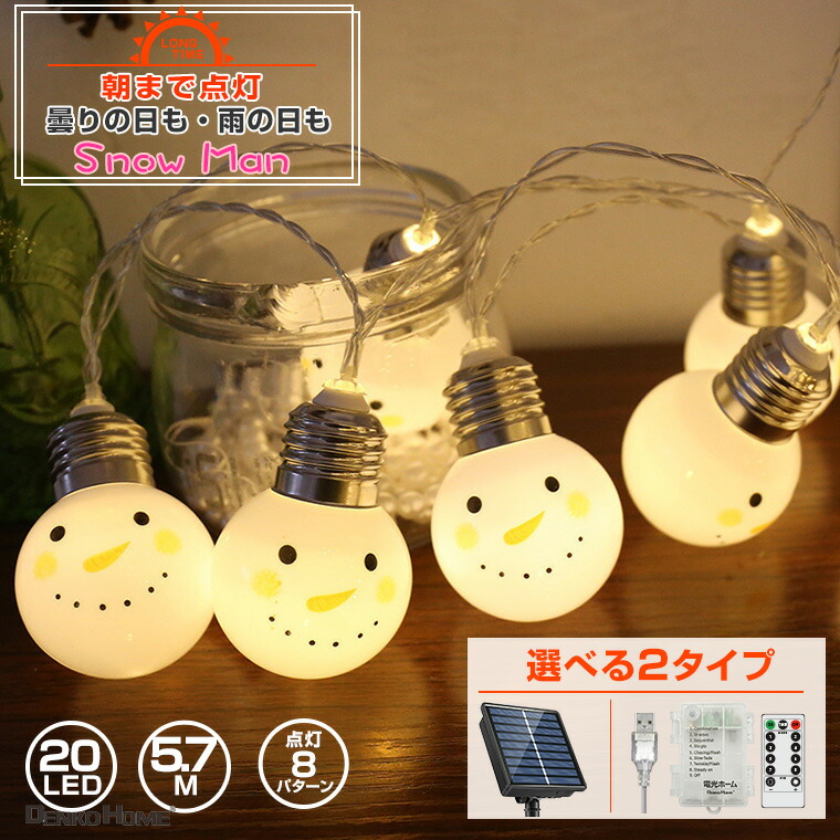 楽天市場】クリスマス飾り 電飾 スノマン 電球型 イルミネーション