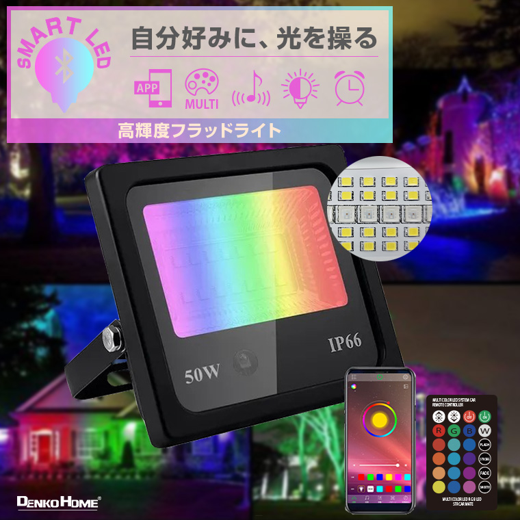 楽天市場】投光器 100W RGB コンセント式 リモコン付属 屋外 防水 高