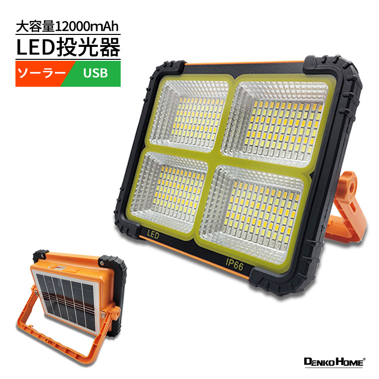 楽天市場】LED 投光器 充電式 300W 作業灯 屋外 防水 明るい ワーク 