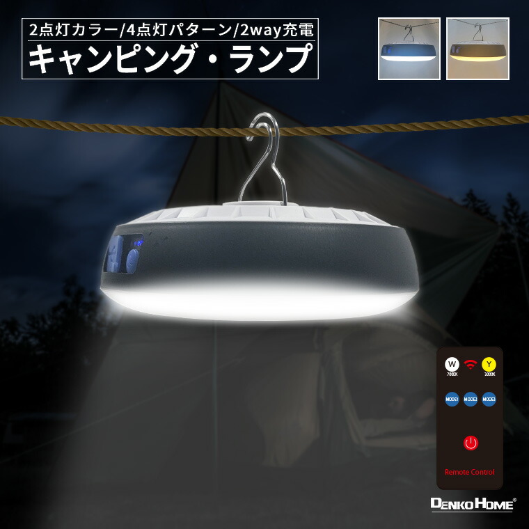 【楽天市場】LED キャンピング ランプ キャンプ ランプ 吊り下げ キャンピング ライト キャンプライト アウトドアライト LEDランタン